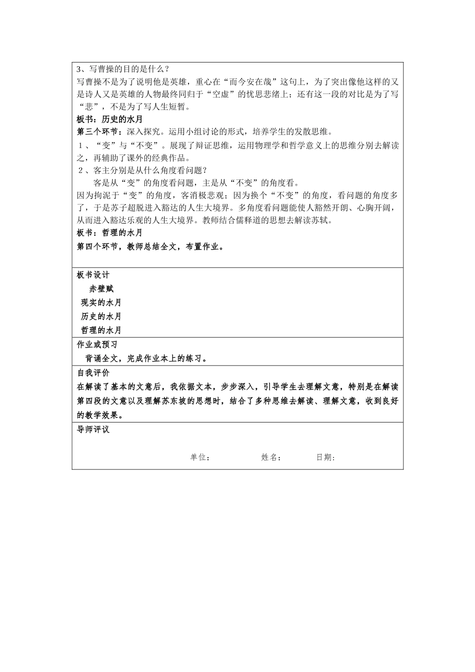 赤壁赋的教学设计_第2页