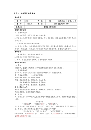 赤壁赋的教学设计