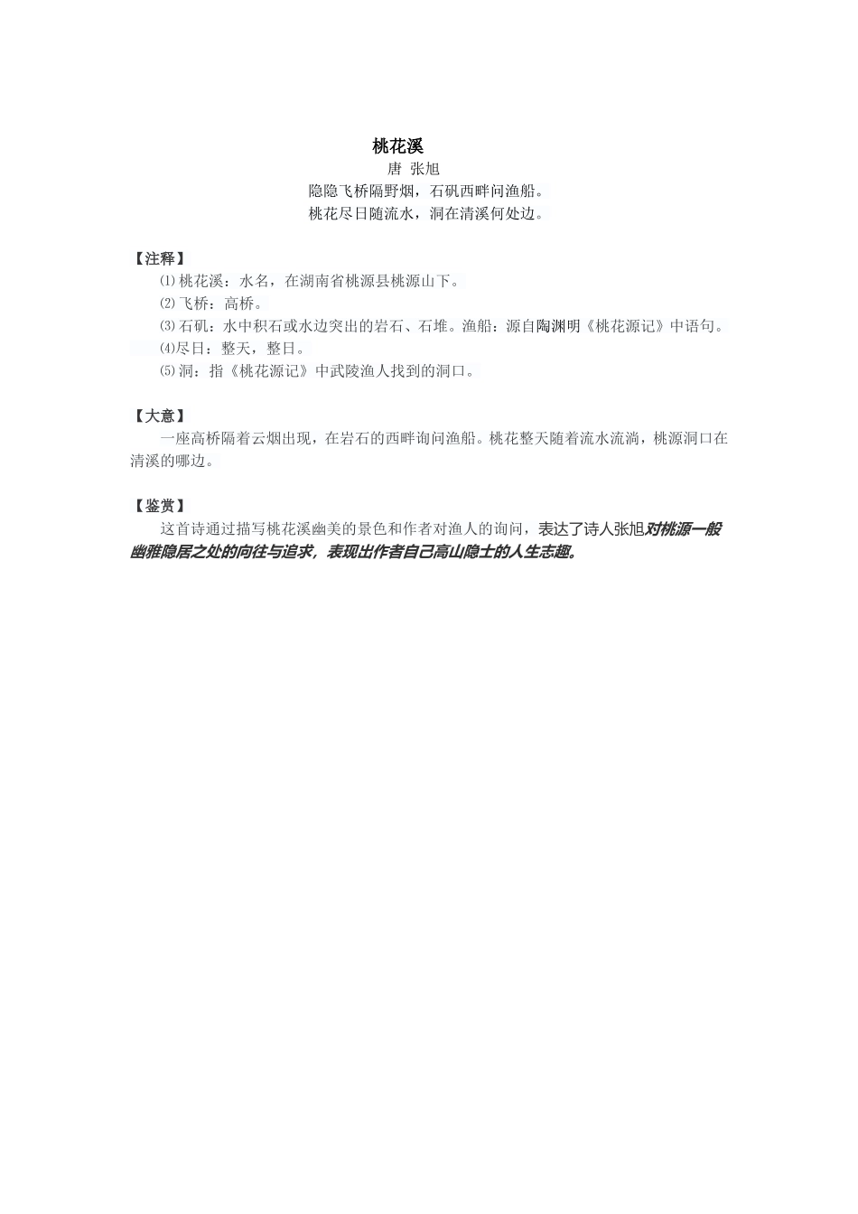 隐隐飞桥隔野烟_第1页