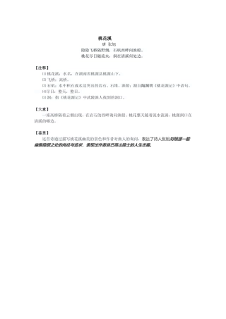 隐隐飞桥隔野烟