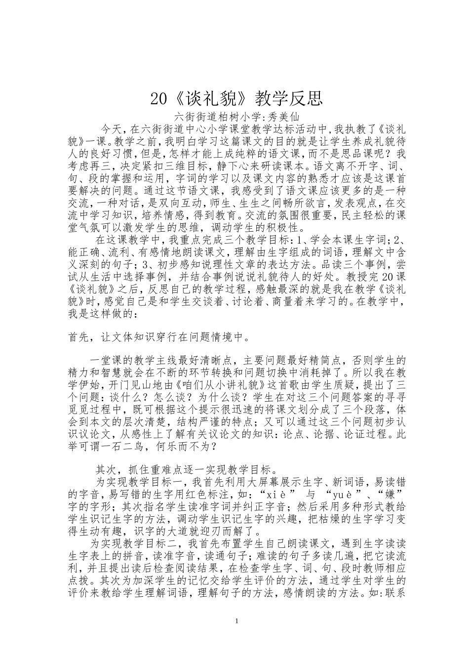 《谈礼貌》教学反思_第1页