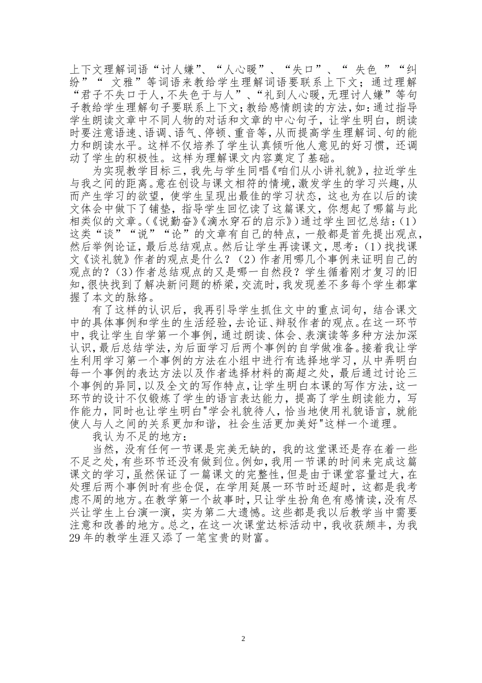 《谈礼貌》教学反思_第2页