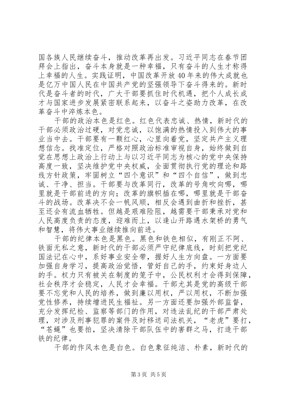 《谱写新时代改革新篇章》心得体会_第3页