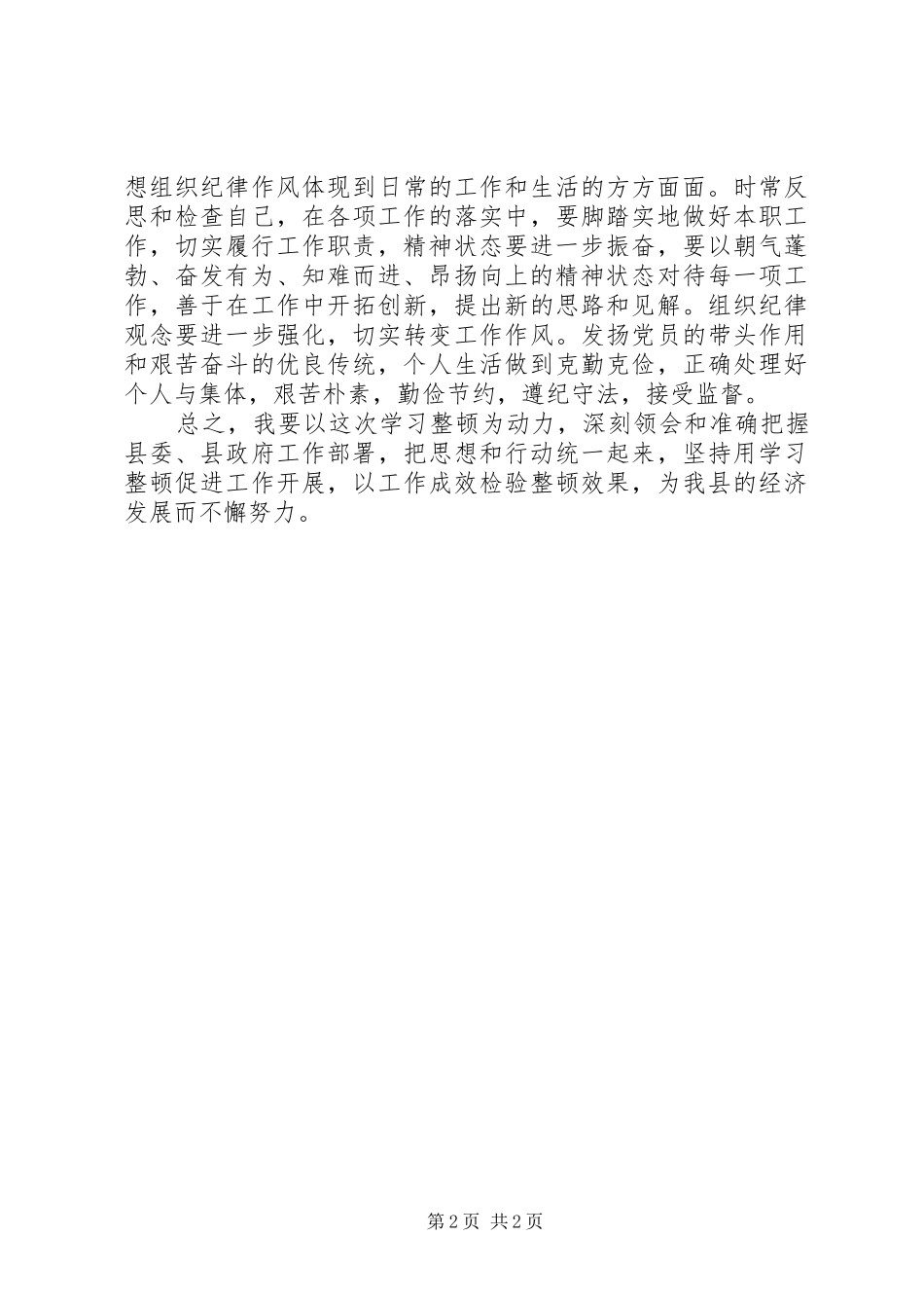 做纪律明白人心得体会_第2页