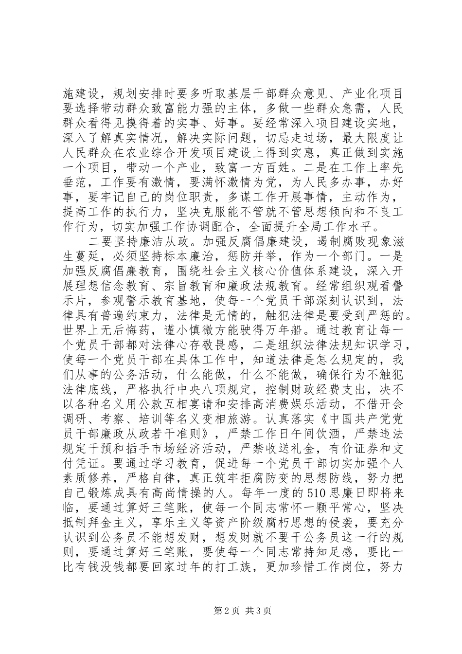 农业局干部学习纪检廉政会议心得体会_第2页