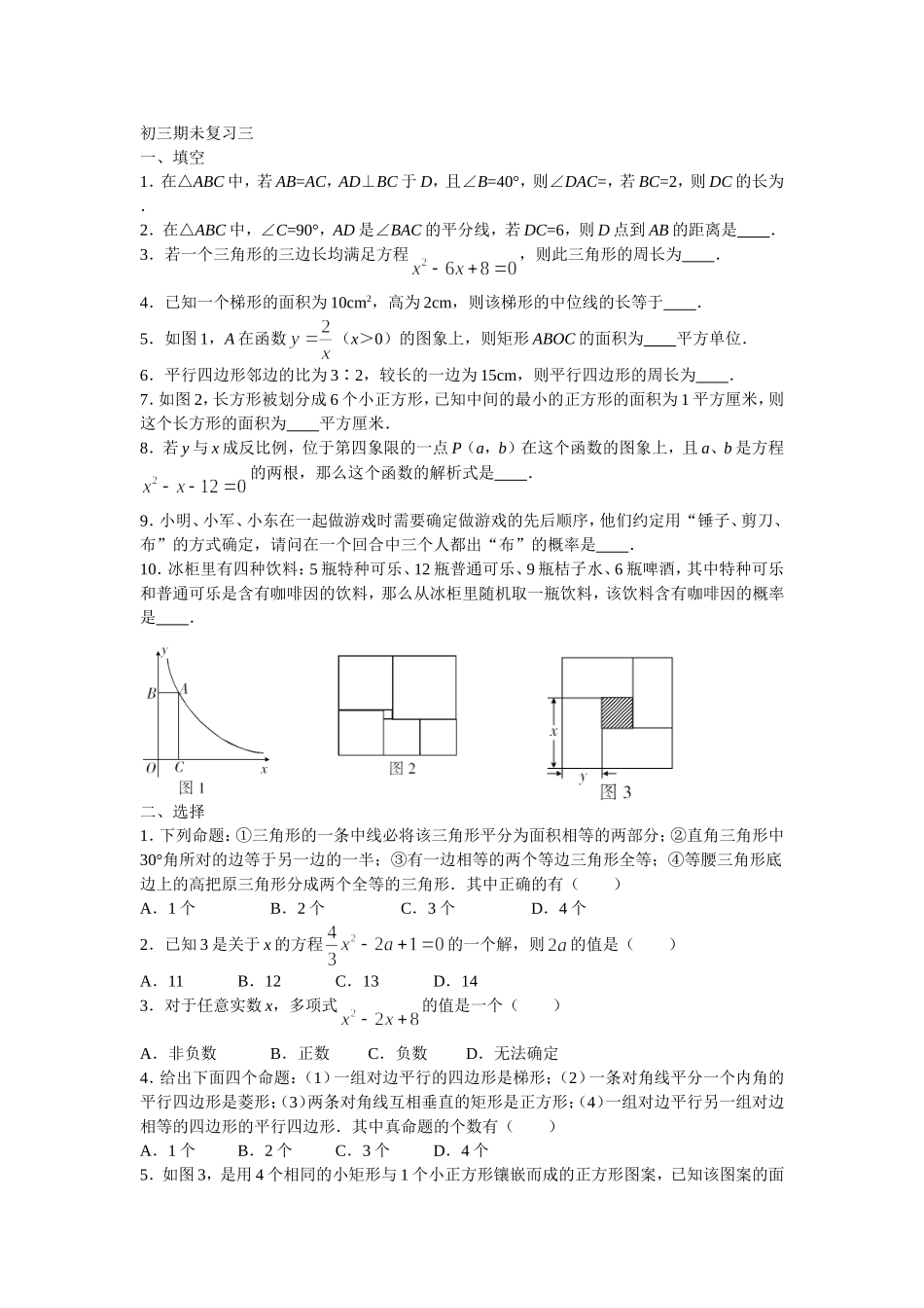 初三期未复习三_第1页