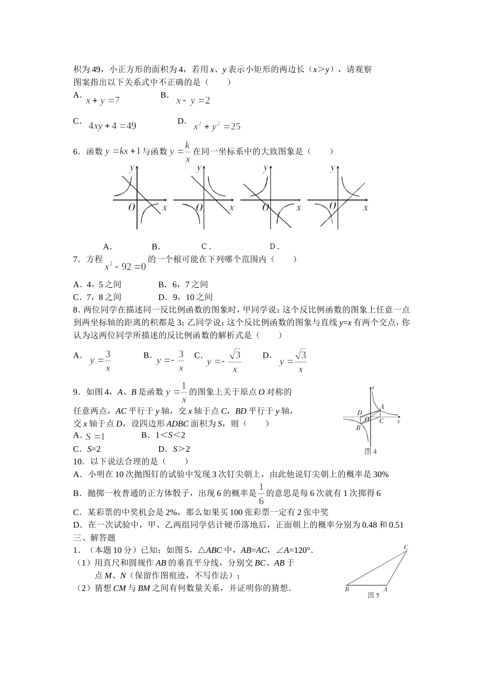 初三期未复习三_第2页
