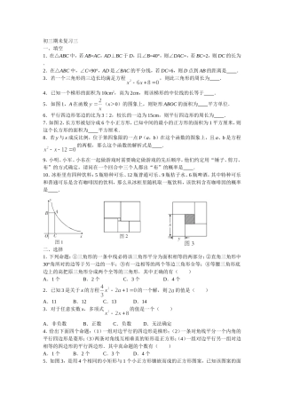 初三期未复习三