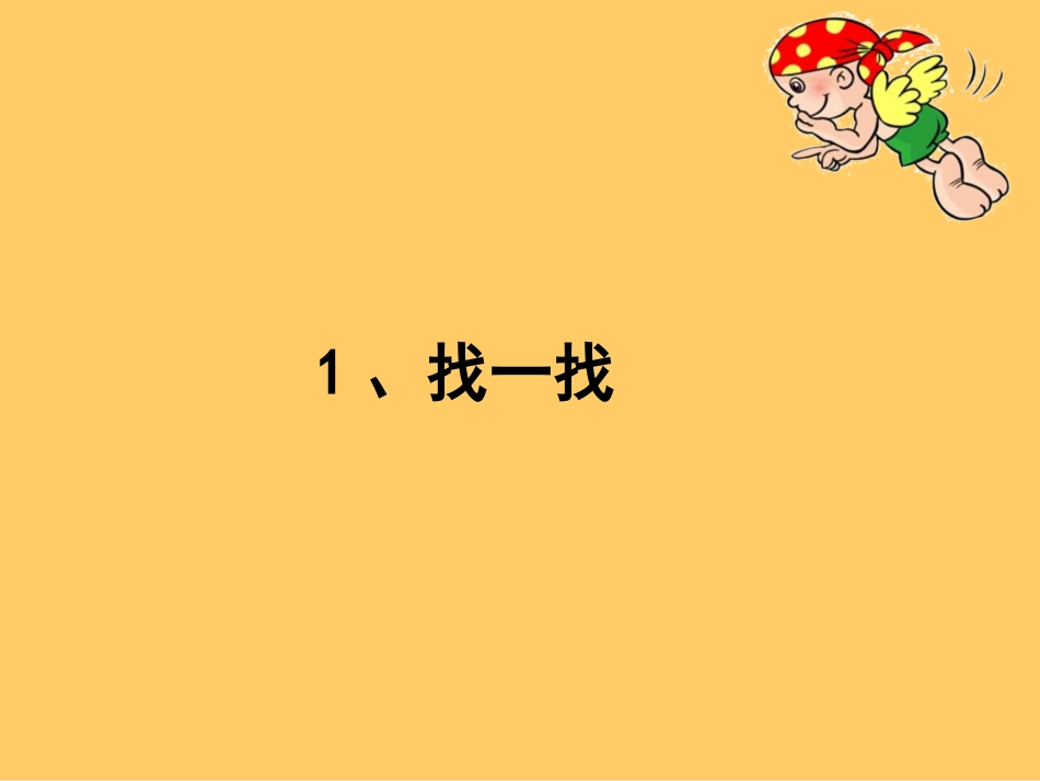 《直线、射线和角》教学课件1_第2页
