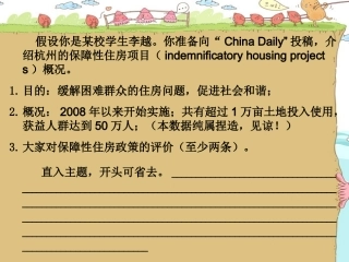 高三作文仿写订正（保障性住房）