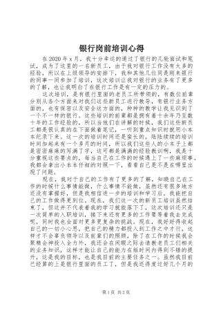 银行岗前培训心得
