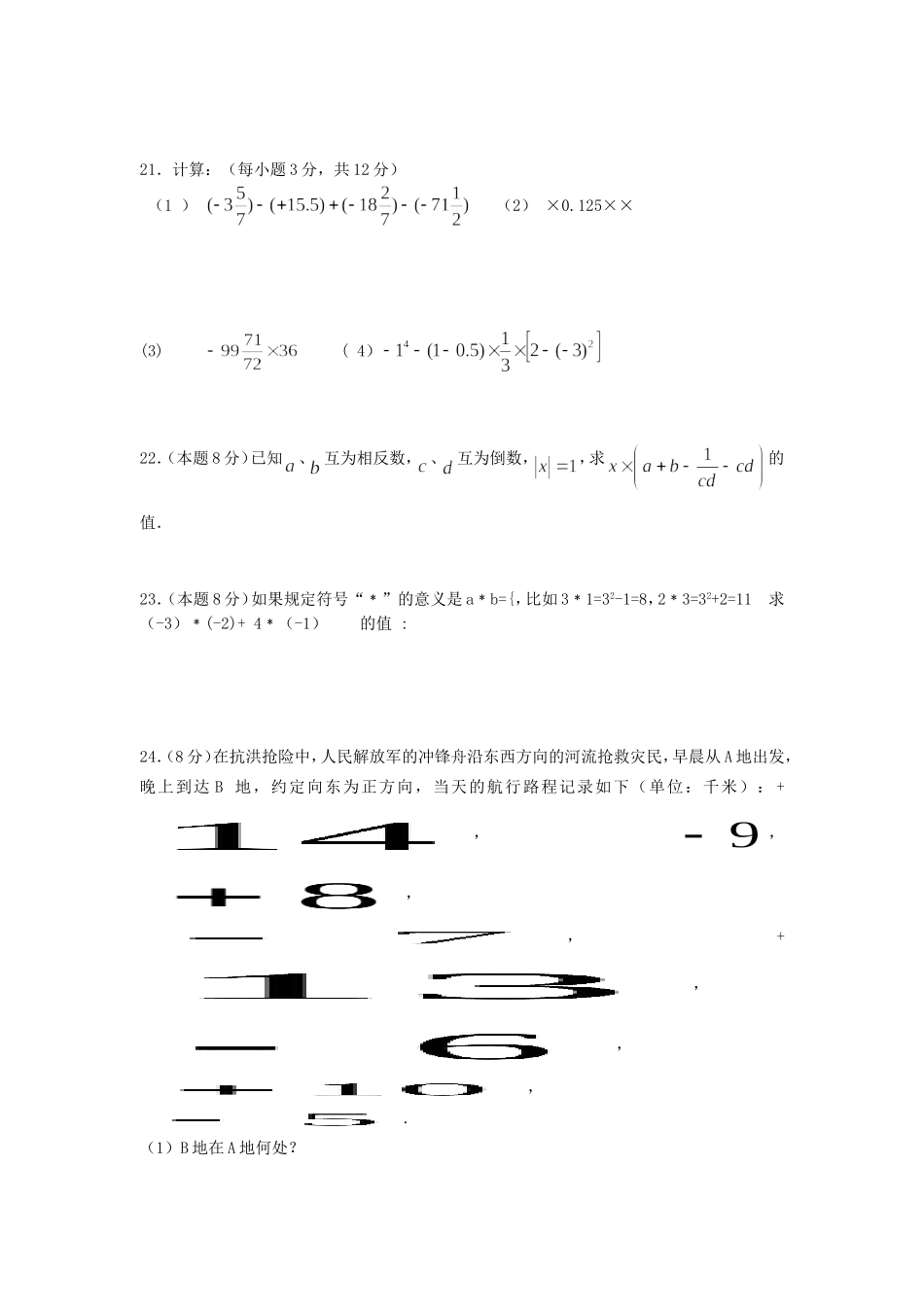 江苏省扬州市江都区2016—2017学年七年级上第一次月考数学试题含答案_第3页