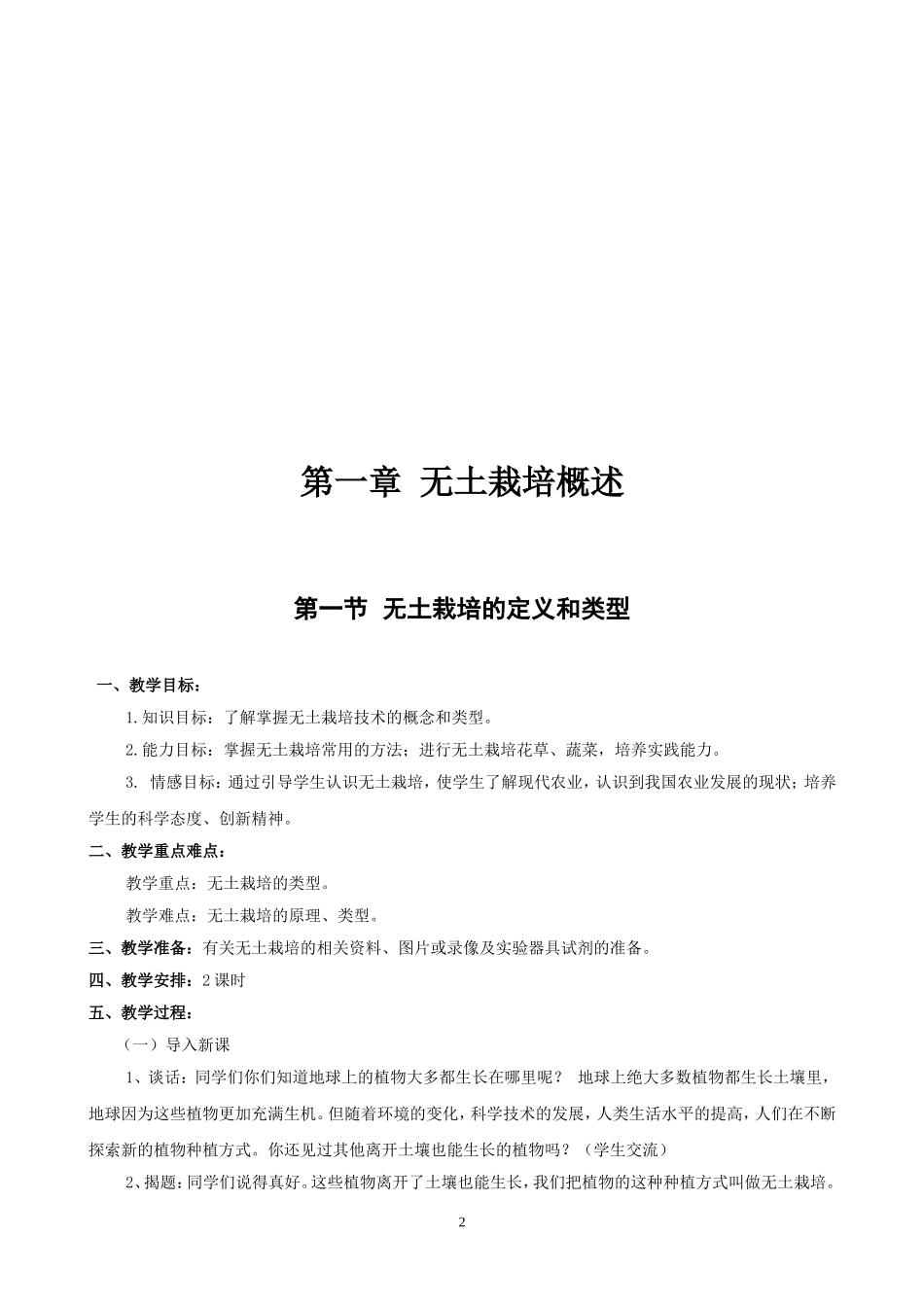 无土栽培及插花艺术教案_第2页