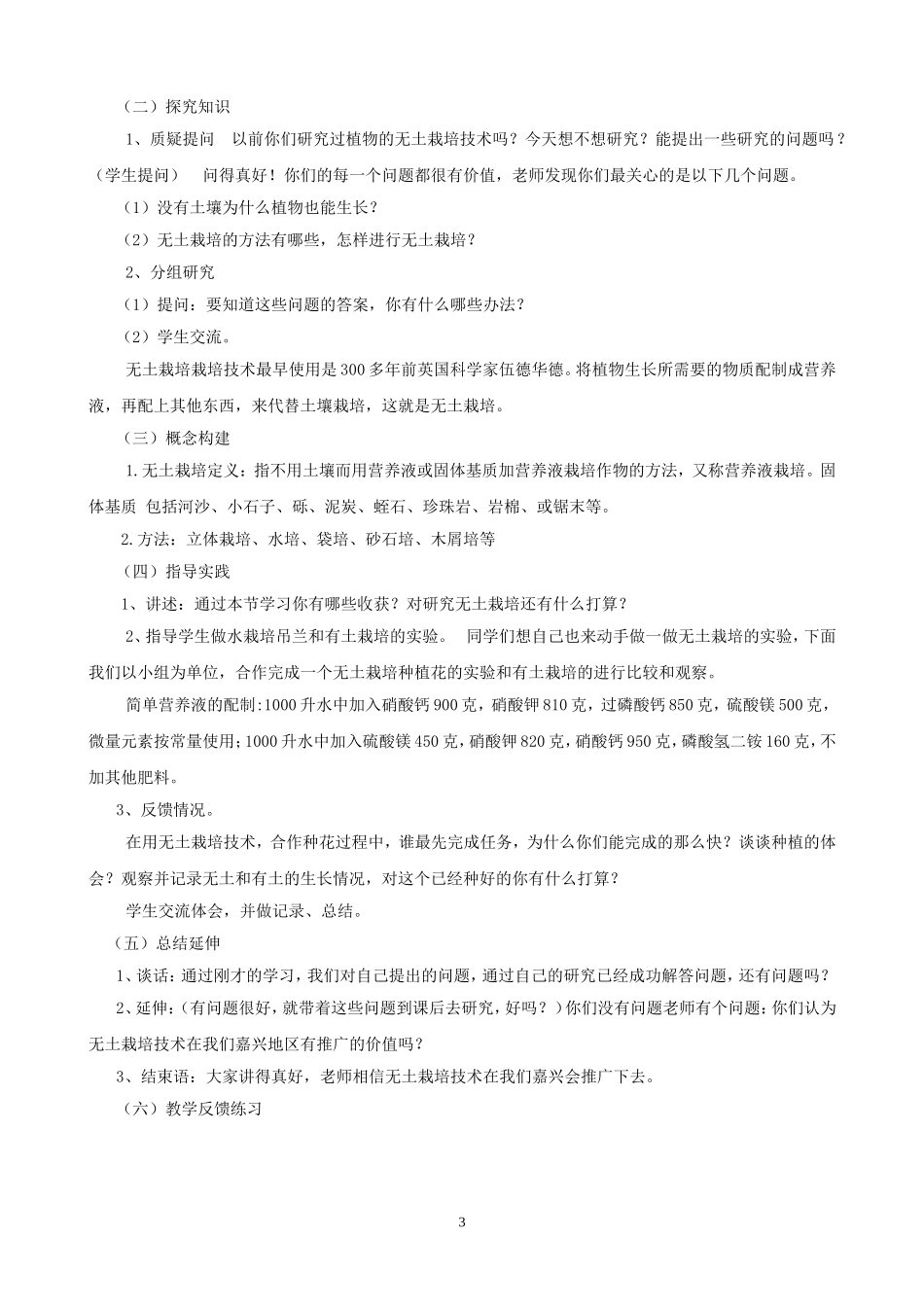 无土栽培及插花艺术教案_第3页