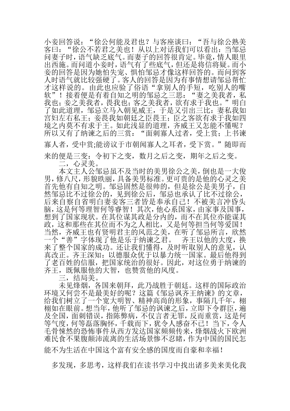 发现教材里的美，提升学生审美素养_第2页