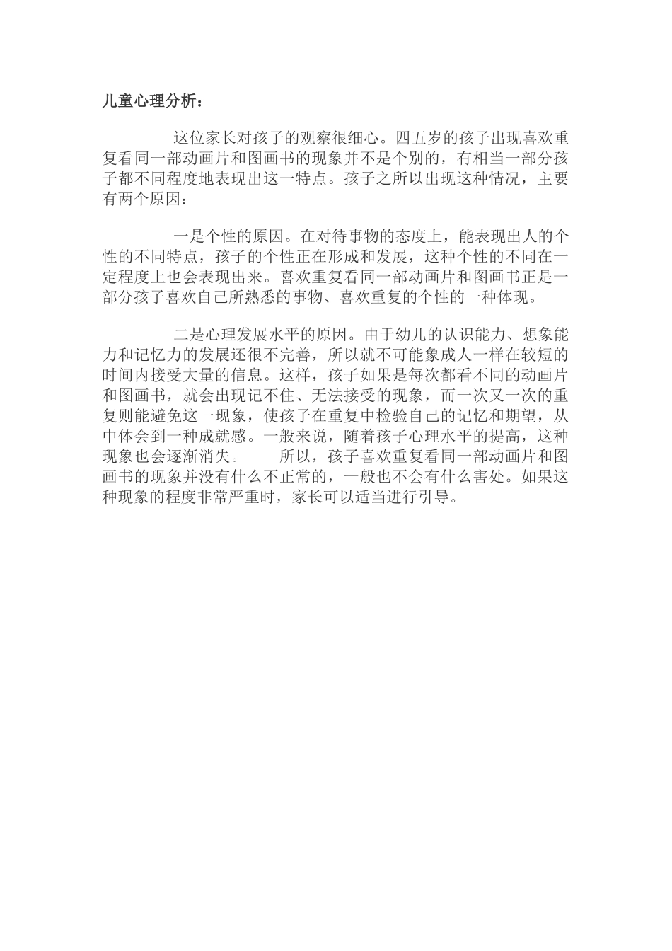 儿童心理分析：_第1页