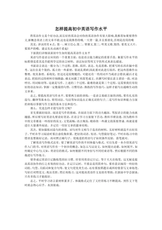 怎样提高初中英语写作水平