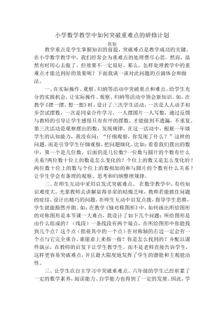 小学数学教学中如何突破重难点的点滴思考