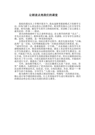 让朗读点亮我们的课堂