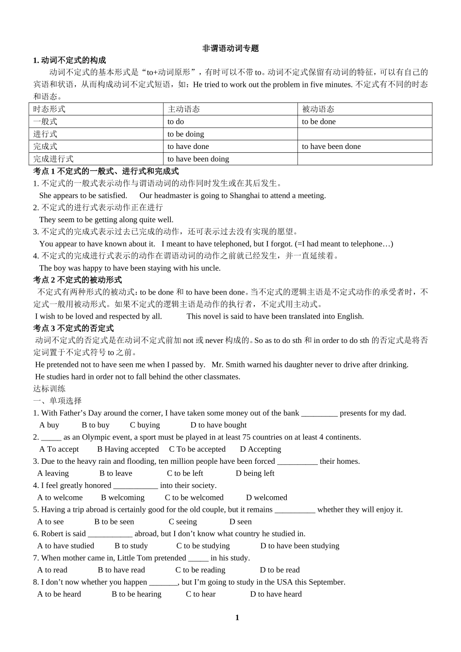 于老师非谓语动词专题_第1页