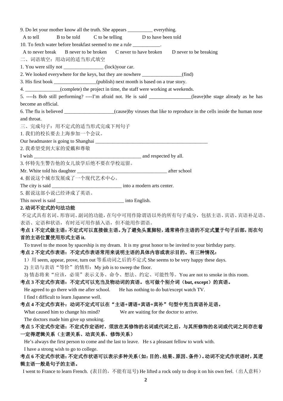 于老师非谓语动词专题_第2页