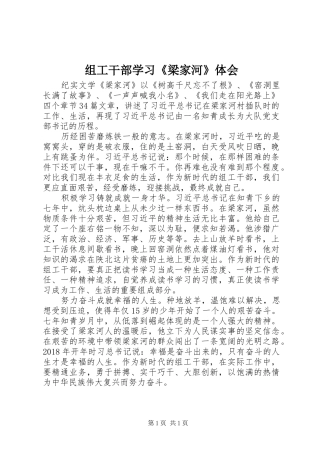 组工干部学习《梁家河》体会