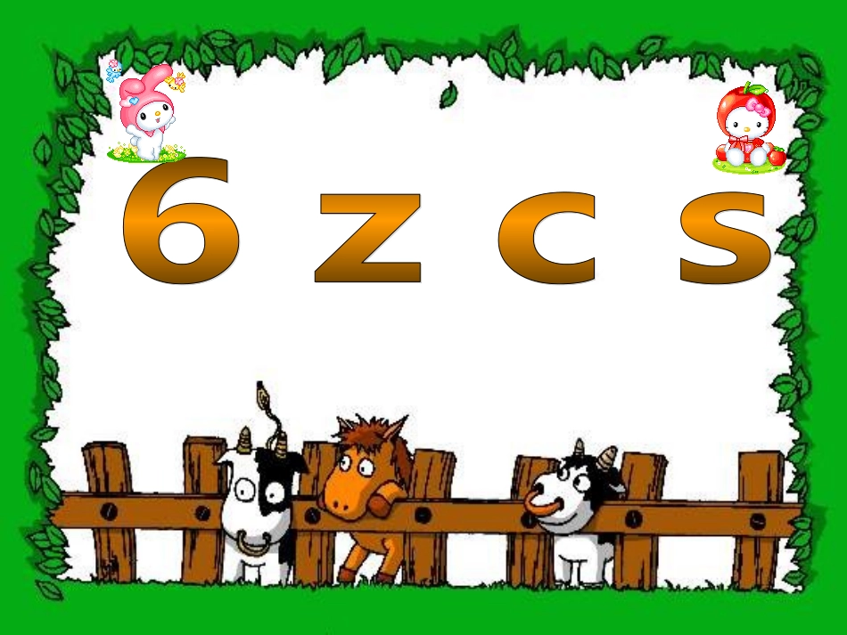 第七课-Z-C-S_第3页