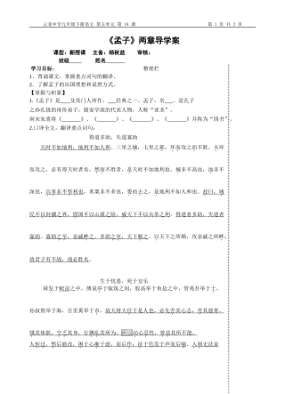 《孟子》两章导学案