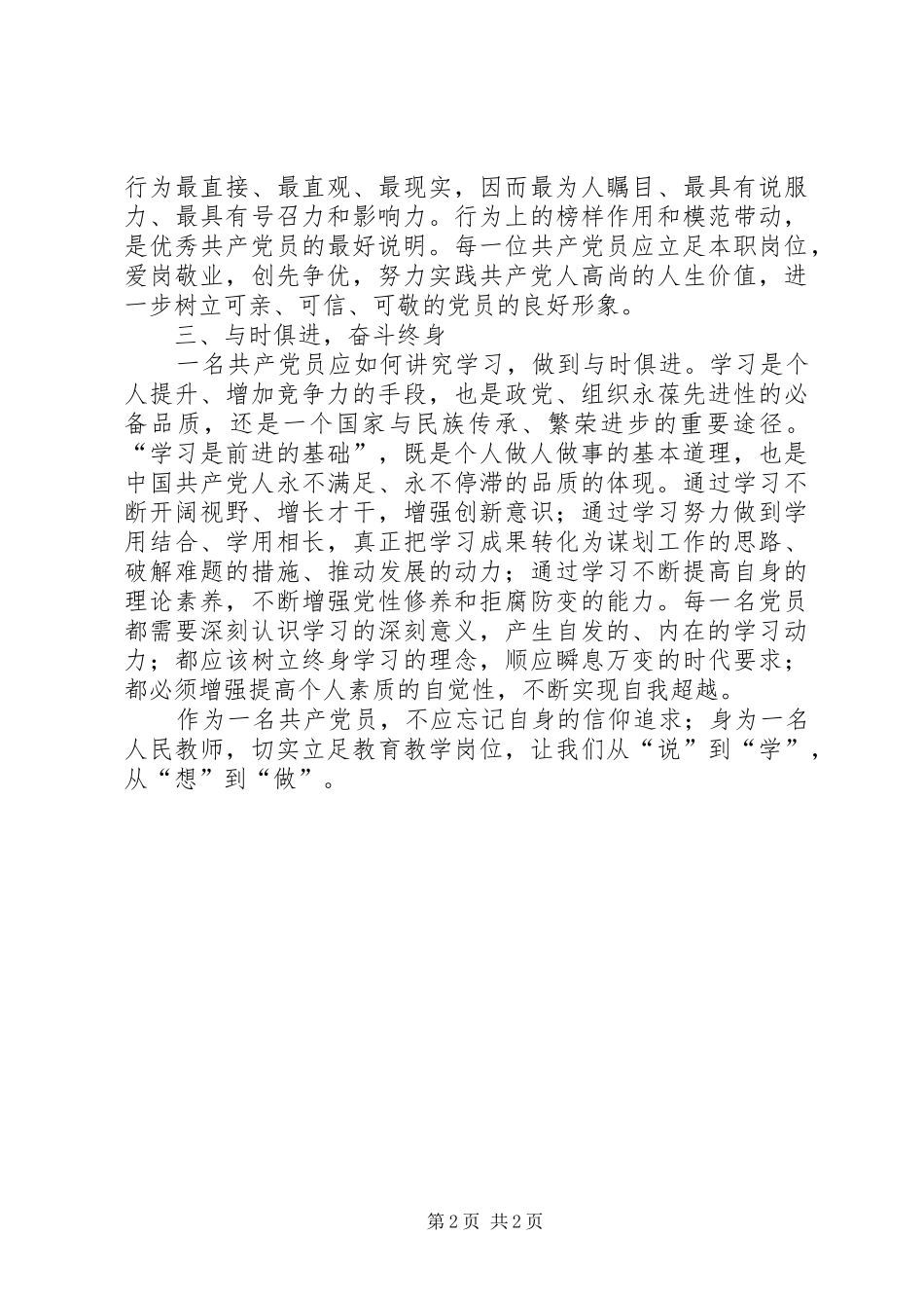 读《优秀共产党员是这样炼成的》有感_第2页