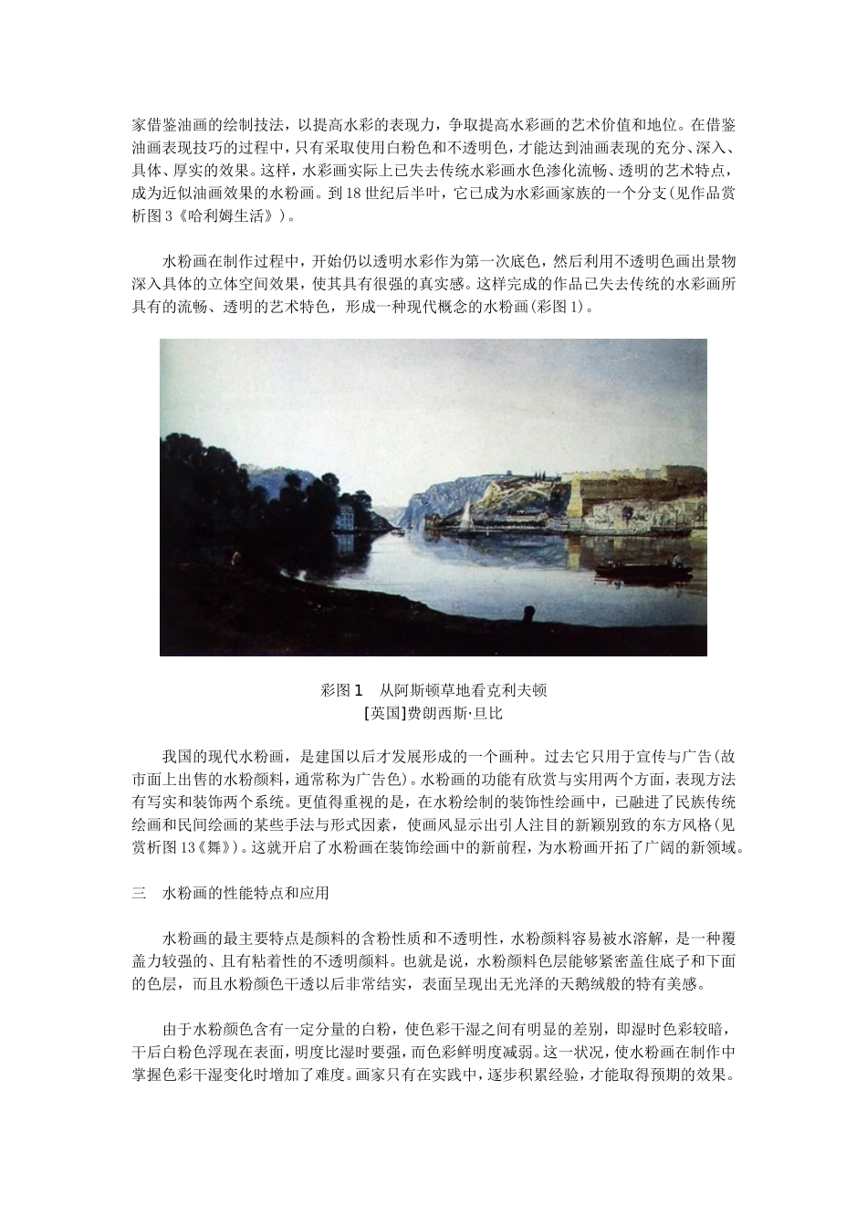 水粉画技法(一) (2)_第2页