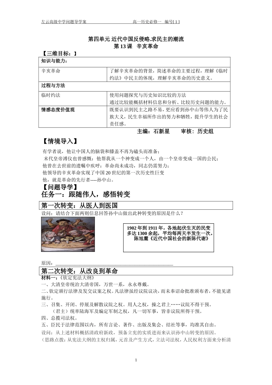辛亥革命导学案_第1页