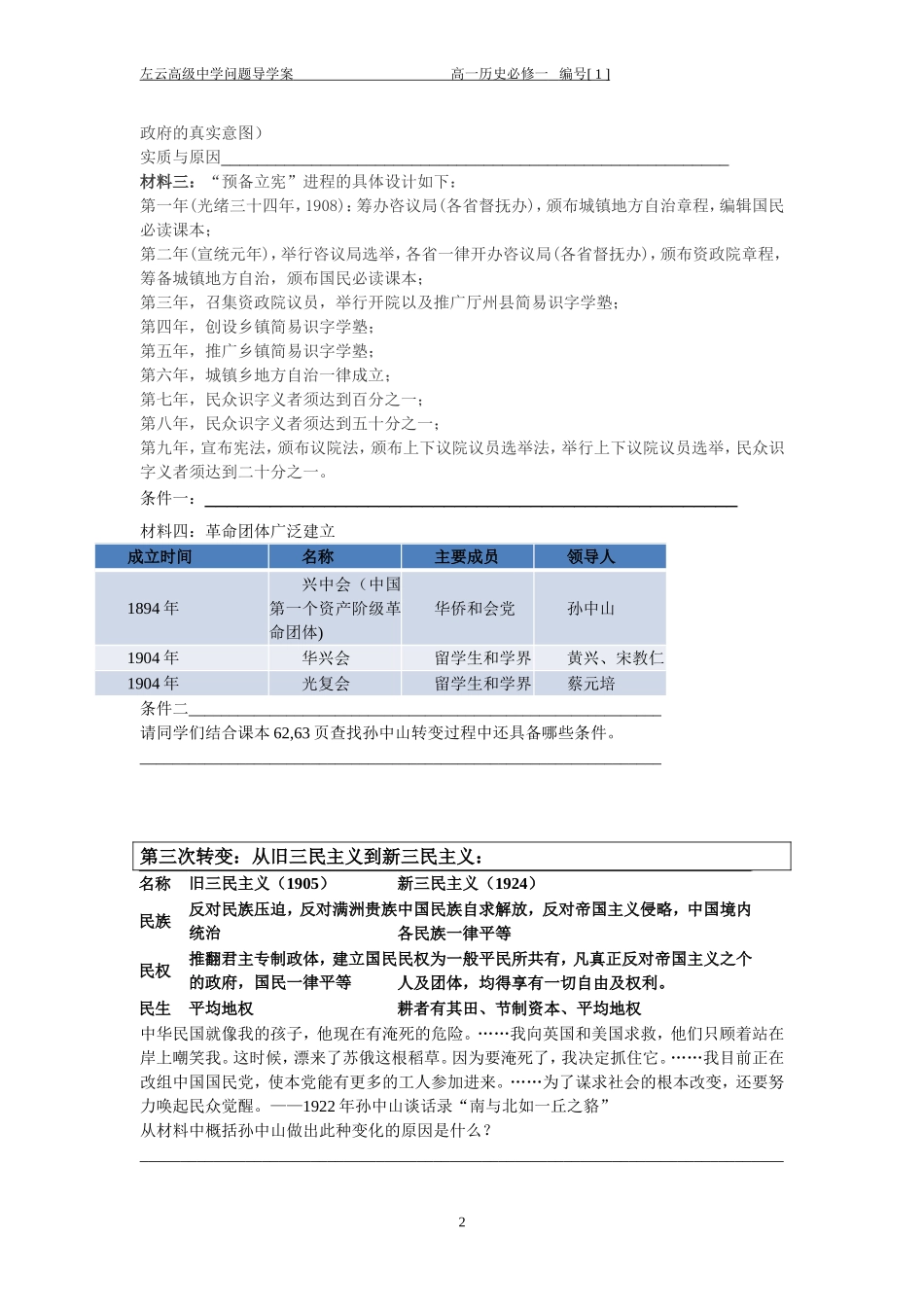 辛亥革命导学案_第2页