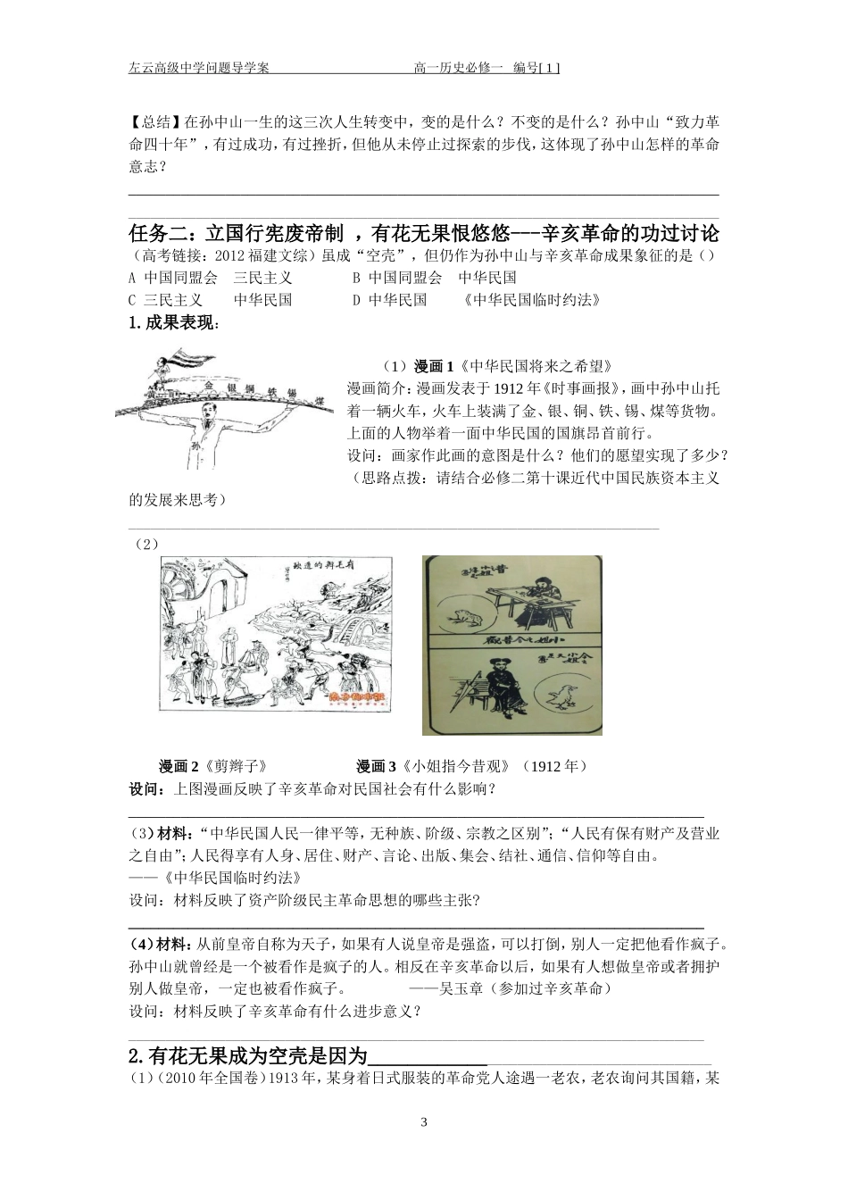 辛亥革命导学案_第3页