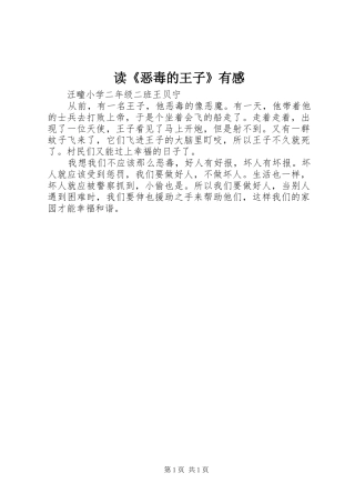 读《恶毒的王子》有感