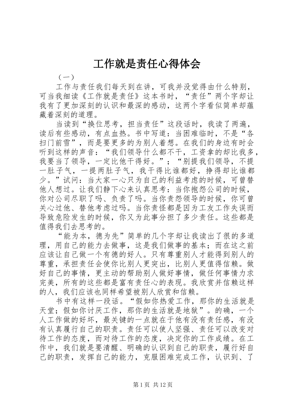 工作就是责任心得体会_第1页