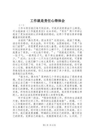 工作就是责任心得体会