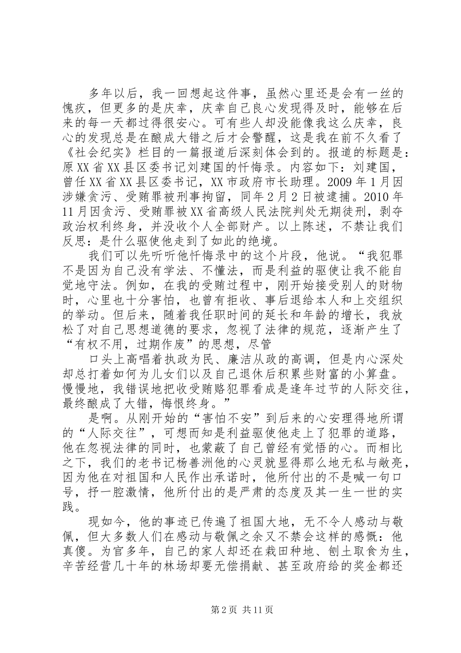 学习杨善洲精神有感_第2页