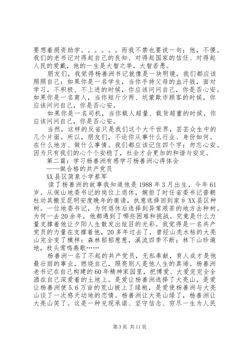 学习杨善洲精神有感_第3页