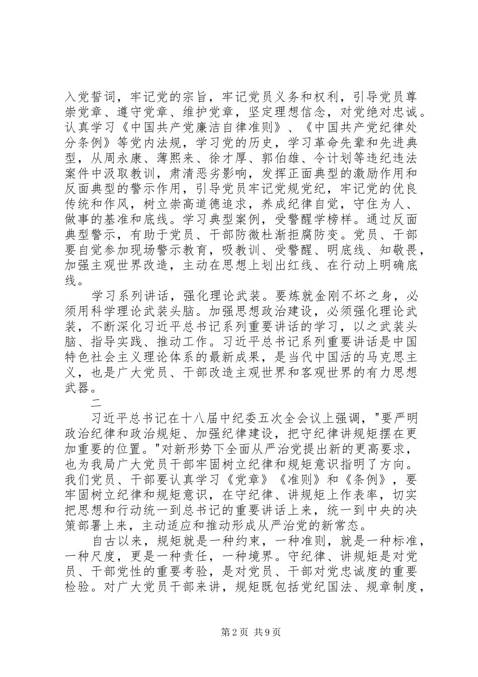 海航局两学一做心得体会_第2页