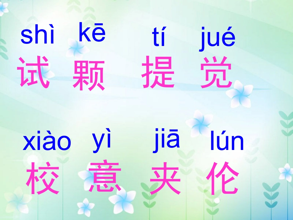 自己试一试找找字宝宝_第3页