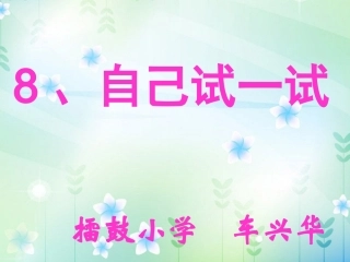 自己试一试找找字宝宝