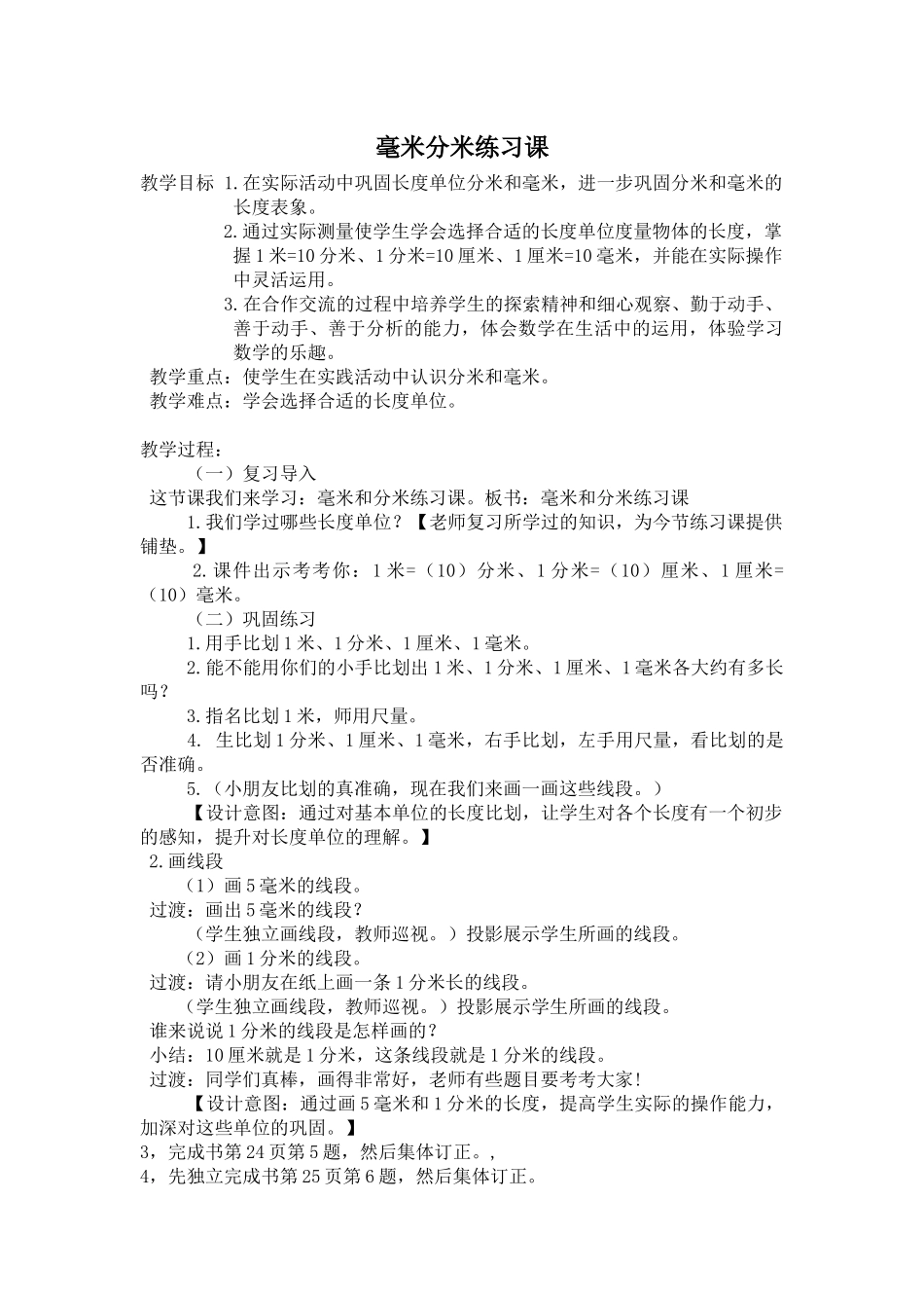 毫米分米练习课_第1页