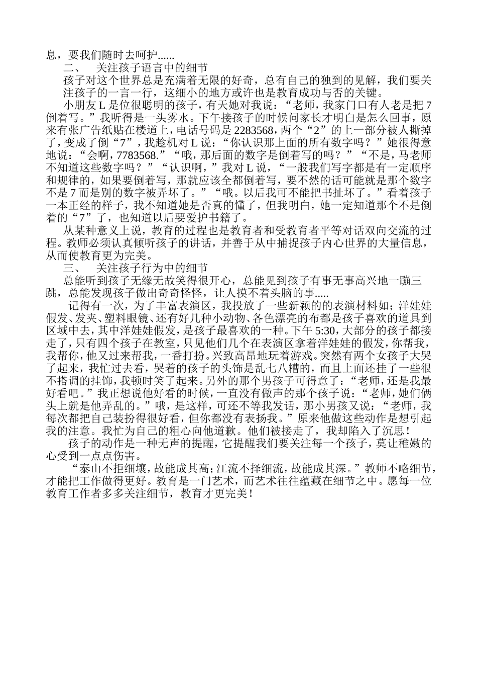 关注细节，成就完美_第2页