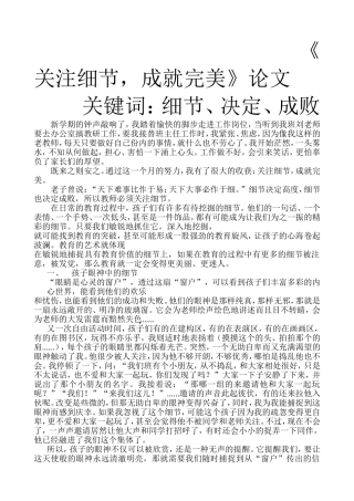 关注细节，成就完美