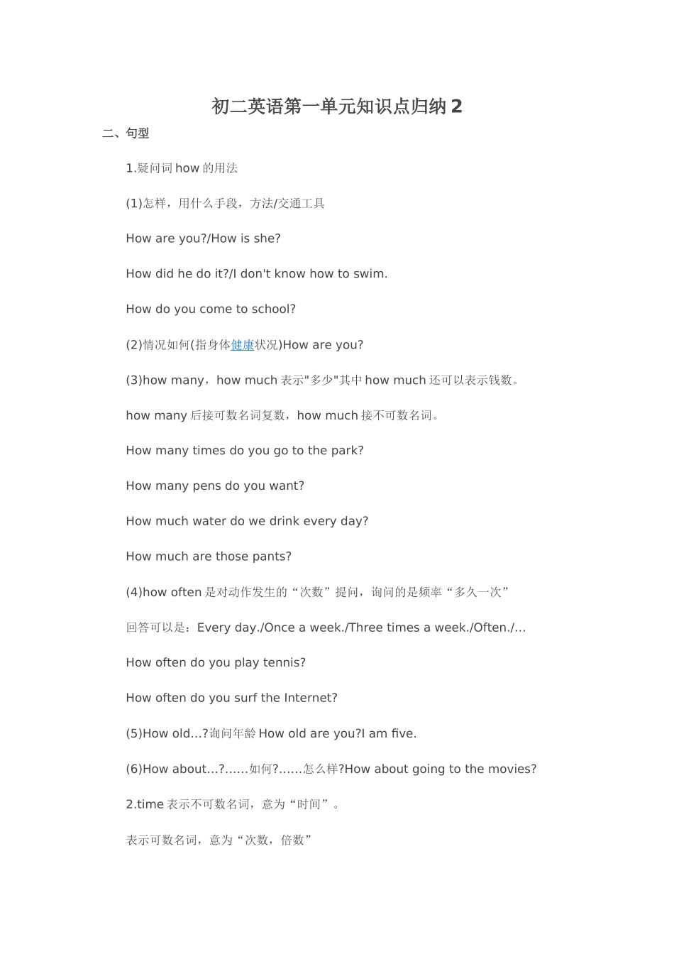 初二英语第一单元知识点归纳2_第1页