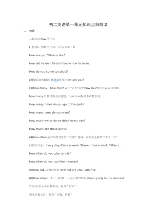 初二英语第一单元知识点归纳2