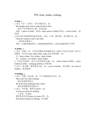 辨析cloth,clothes,clothing