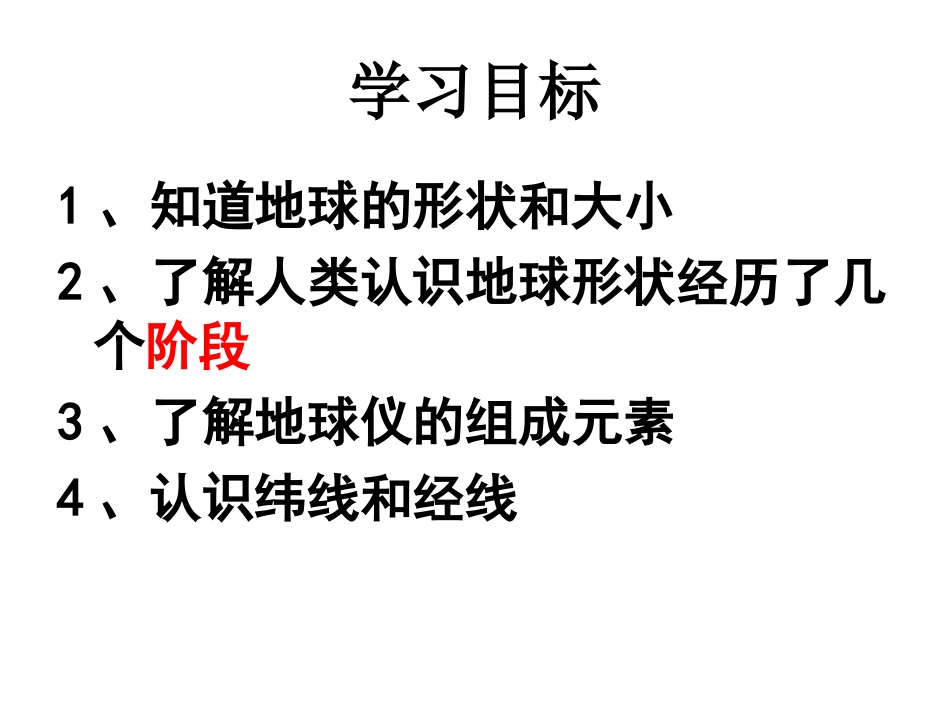 地球和地球仪 (2)_第2页