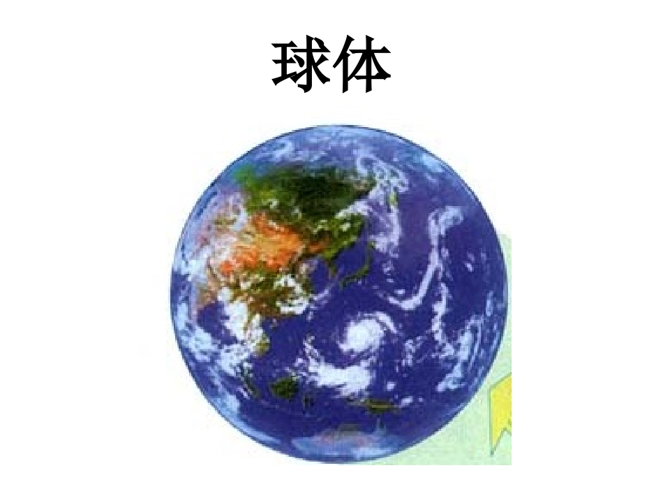 地球和地球仪 (2)_第3页