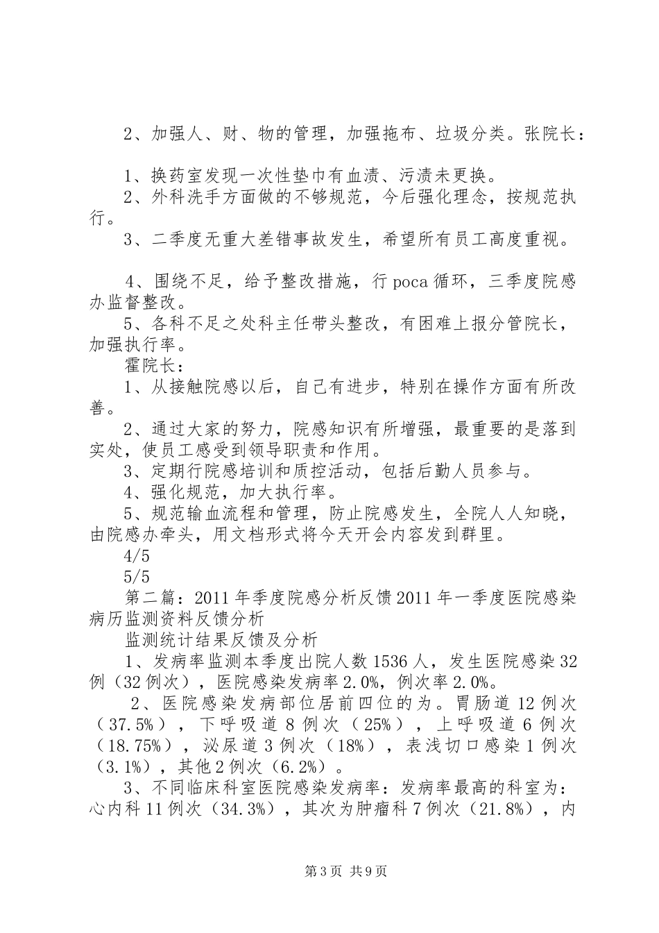 二季度院感质量分析会_第3页